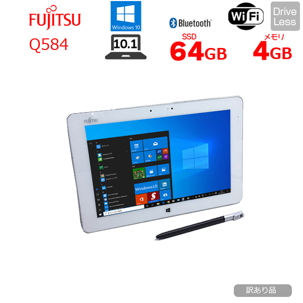 【中古パソコン】富士通 ARROWS Tab Q584 中古 タブレット Win10 防水 ペン付属 [Atom Z3795 メモリ4GB eMMC64GB 無線  10.1型] :訳あり(カメラ▲)sub_image1