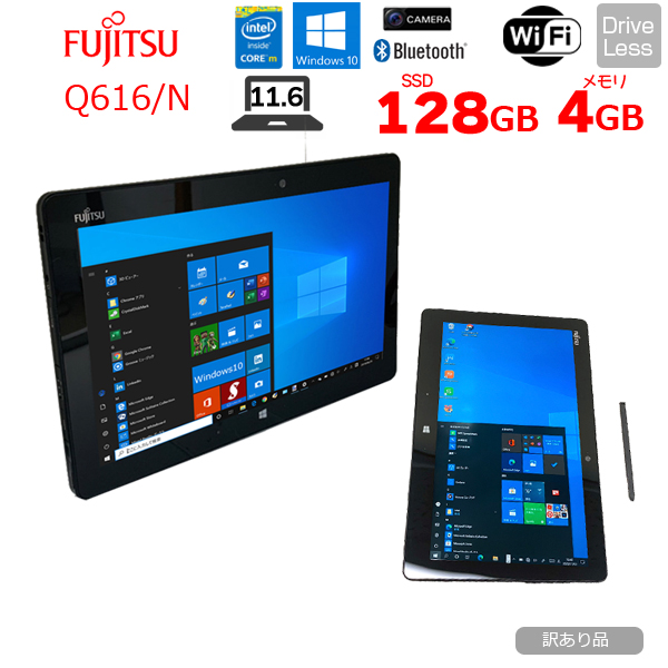 富士通 ARROWS Tab Q616/N 中古 防水 タブレット Win10 フルHD