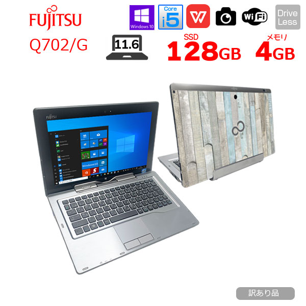 【中古パソコン】富士通 ARROWS Tab Q702/G 中古 2in1 タブレット Office Win10 ドックキー おしゃれウッドにカラー済 [Core i5 3427U 4GB 128GB カメラ 11.6] :訳あり品(充電△)sub_image1