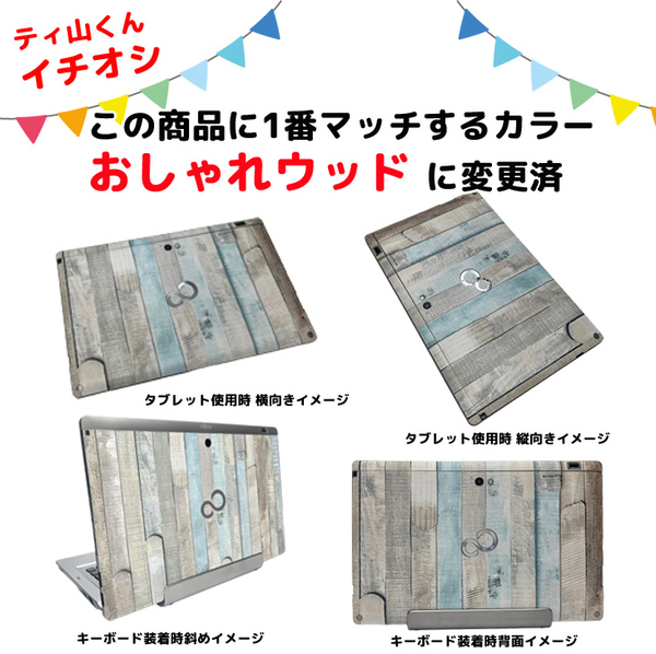 【中古パソコン】富士通 ARROWS Tab Q702/G 中古 2in1 タブレット Office Win10 ドックキー おしゃれウッドにカラー済 [Core i5 3427U 4GB 128GB カメラ 11.6] :訳あり品(充電△)sub_image3