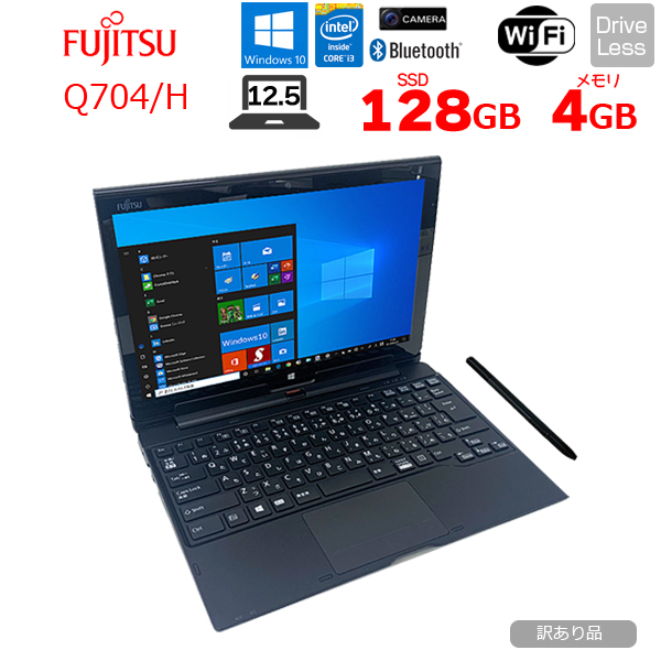 富士通 ARROWS Tab Q704/H 中古 2in1 タブレット Office　 Win10 防水 ペン　ドックキーボード付属　[Core i3 4010U 4GB SSD128GB 無線 カメラ 12.5型] :訳ありsub_image1