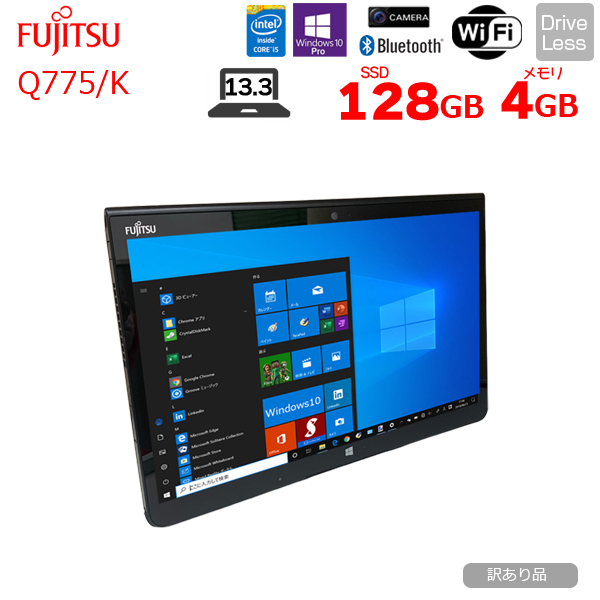 【中古パソコン】富士通 ARROWS Tab Q775/K 中古 タブレット Win10 防水 第5世代 [Core i5 5300U メモリ4GB SSD128GB 無線 13.3型  ] :訳あり品(アウトカメラ×)sub_image1
