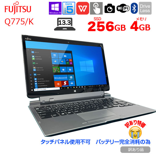 富士通 ARROWS Tab Q775/K 中古 タブレット Win10 防水 ドックキー[Core i5 5300U 4GB 256GB 無線 カメラ 13.3型] :訳あり(タッチ×バッテリ×)sub_image1