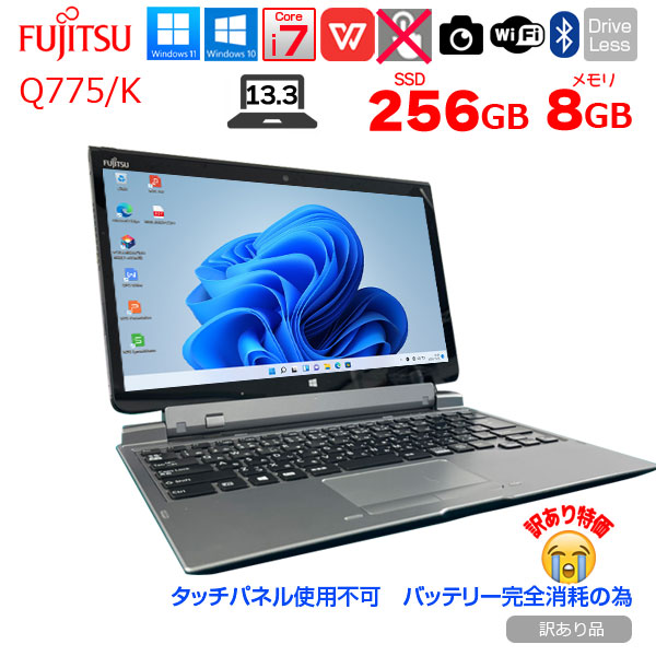 富士通 ARROWS Tab Q775/K 中古 タブレット Win11 or Win10 ドックキーボード[Core i7 5600U 8GB SSD256GB 無線 カメラ 13.3型]:訳あり(タッチ、バッテリ×)sub_image1