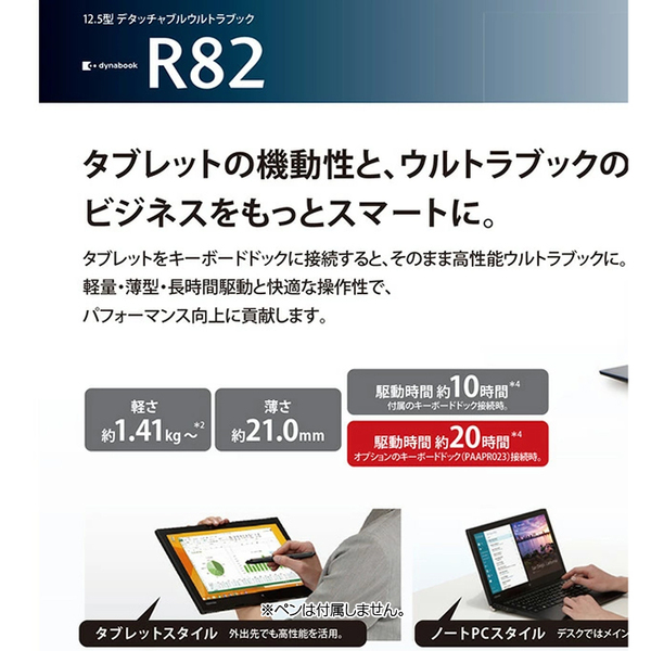 東芝 dynabook R82/P 中古 ノート Office Win10 2in1タブレット[CoreM 5Y51 メモリ4GB SSD128GB カメラ 12.5型 ]:アウトレットsub_image3