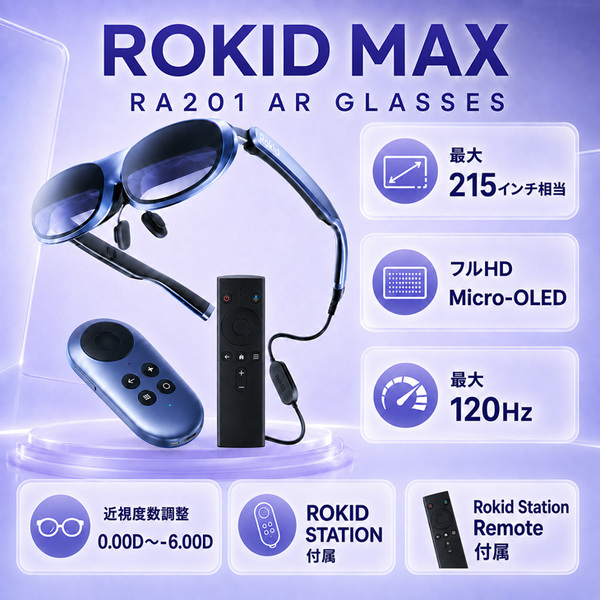 【グラス&ステーションセット】ROKID MAX RA201 ARグラス ROKID STATION Remote セット フルHD Micro-OLED 最大120Hz 近視度数調整対応sub_image2