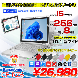 Panasonic CF-RZ6 中古 レッツノート 選べるカラー Office Win11 or Win10 2in1[Corei5-7Y57 8GB 256GB 無線 カメラ 10.1型]:訳あり品(タッチ▲)