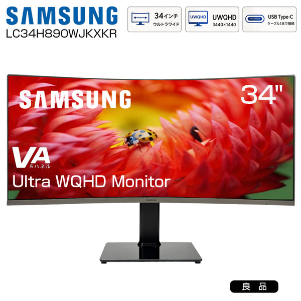 【広い画面が、仕事を変える】SAMSUNG LC34H890WJK 34インチ 曲面湾曲 液晶モニター ウルトラワイド Ultra WQHD HDMI DP USB-C デジタルハイエンド 中古:良品sub_image1