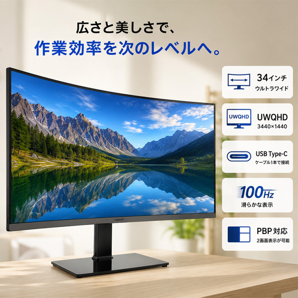 【広い画面が、仕事を変える】SAMSUNG LC34H890WJK 34インチ 曲面湾曲 液晶モニター ウルトラワイド Ultra WQHD HDMI DP USB-C デジタルハイエンド 中古:良品sub_image2