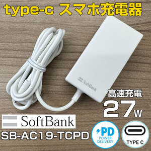 スマホ充電器 softbank ソフトバンク純正 TYPE-C ACアダプター SB-AC19-TCPD