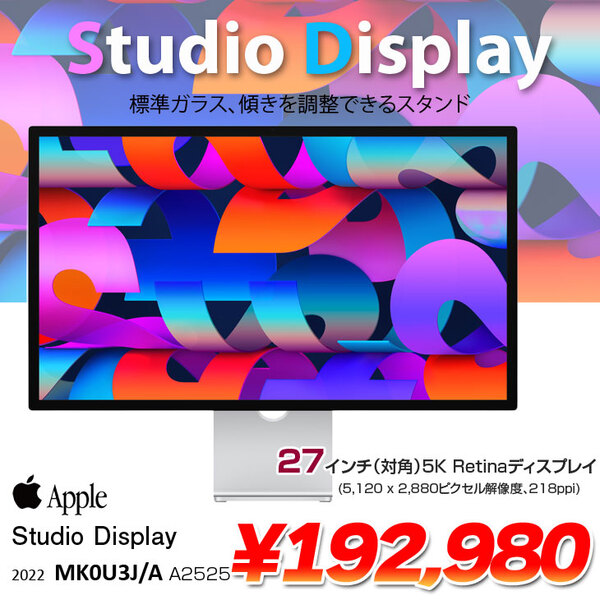 【中古】Apple Studio Display MK0U3J/A　A2525 5K Retinaディスプレイ(5120 x 2880) 2022 標準ガラス 傾きを調整できるスタンド 27インチ カメラ 純箱]:良品