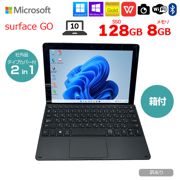 Microsoft Surface GO 中古 2in1 タブレット 選べるカラー 新品タイプカバー付 [Pentium Gold 4415Y 8GB SSD128GB 無線 カメラ 10型 純箱]:訳あり品(タッチ×)sub_image1