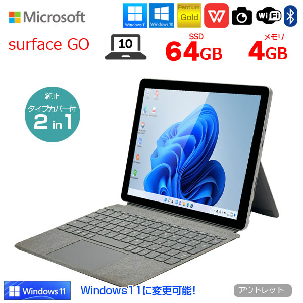【今だけ!ペンプレゼント】Microsoft Surface GO 中古 2in1 タブレット 選べるカラー 純正タイプカバー付 [Pentium Gold 4415Y 4GB SSD64GB 無線 カメラ 10型]:アウトレットsub_image1