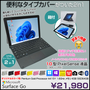 Microsoft Surface GO 中古 2in1 タブレット 選べるカラー 新品他社製タイプカバー付属[Pentium Gold 4415Y 4GB SSD64GB 無線 カメラ 10型　純箱]:訳あり