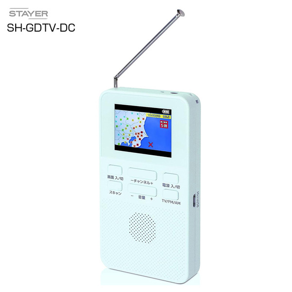 【展示品未使用パッケージ無し】STAYER 防災 ワンセグTVラジオ 乾電池 USB給電の2系統 SH-GDTV-DC ゆうパケット送料無料sub_image1