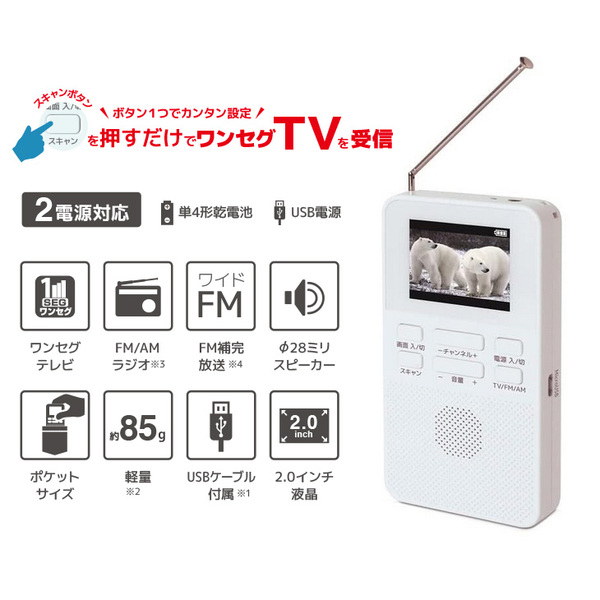 【展示品未使用パッケージ無し】STAYER 防災 ワンセグTVラジオ 乾電池 USB給電の2系統 SH-GDTV-DC ゆうパケット送料無料sub_image2