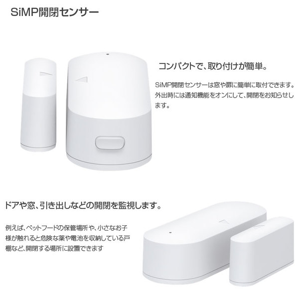 SiMPNiC Smart Home Starter Kit KIT-02-JSK スマート・ホーム　入門キット デバイス集中管理 スマホで操作　 GoogleAssistant amazon alexasub_image4