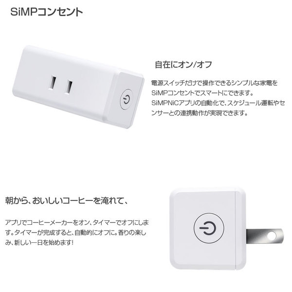 SiMPNiC Smart Home Starter Kit KIT-02-JSK スマート・ホーム　入門キット デバイス集中管理 スマホで操作　 GoogleAssistant amazon alexasub_image5