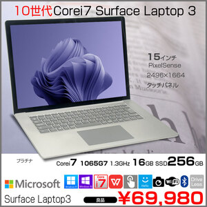 Microsoft Surface Laptop3　PLZ-00018 中古 ノート Office Win11 タッチパネル 高解像度 [Core i7 1065G7 16GB SSD2256GB 無線 カメラ 15型 プラチナ]:良品