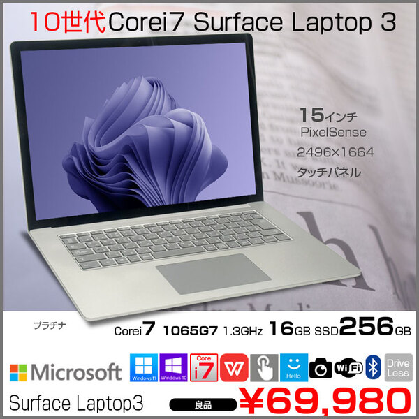 Microsoft Surface Laptop3　PLZ-00018 中古 ノート Office Win11 タッチパネル 高解像度 [Core i7 1065G7 16GB SSD2256GB 無線 カメラ 15型 プラチナ]:良品