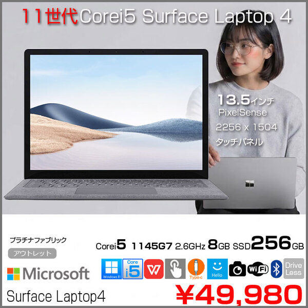 【中古パソコン】Microsoft Surface Laptop4 ノート Office Win11 タッチパネル [Core i5 1145G7 8GB 256GB 13.5型 プラチナ ファブリック]:アウトレット