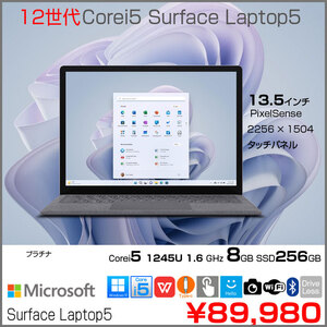 Microsoft Surface Laptop5 中古 ノート Office Win11 タッチパネル 高解像度 [Core i5 1245U 8GB SSD256GB カメラ 15型 プラチナ]:良品