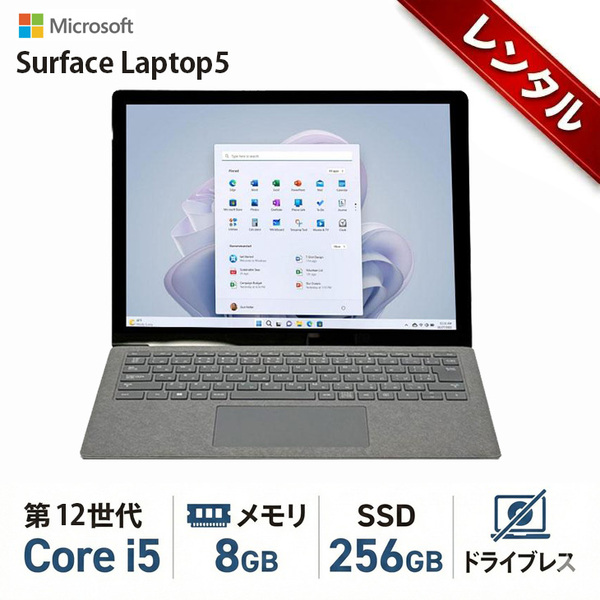 【レンタル】7日間～ Microsoft Surface Laptop5 ノート Office Win11 タッチパネル 高解像度 [Core i5 1245U 8GB SSD256GB カメラ 13.5型 プラチナ]