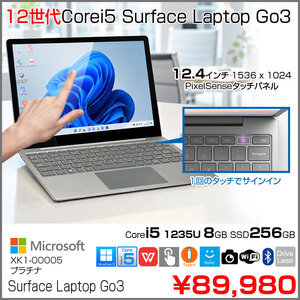 Microsoft Surface LaptopGo3 XK1-00005　中古 ノート Office Win11 タッチパネル 高解像度 [Core i5 1235U 8GB SSD256GB 12.4型　プラチナ]:良品