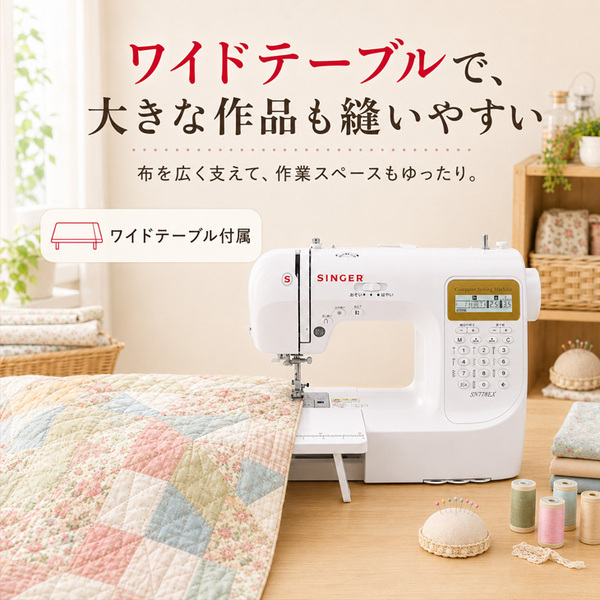 【レンタル】1泊2日〜SINGER SN778EX コンピューターミシン 文字・模様207種類 ワイドテーブル・フットコントローラー付sub_image2