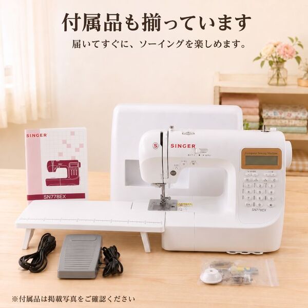 【レンタル】1泊2日〜SINGER SN778EX コンピューターミシン 文字・模様207種類 ワイドテーブル・フットコントローラー付sub_image5