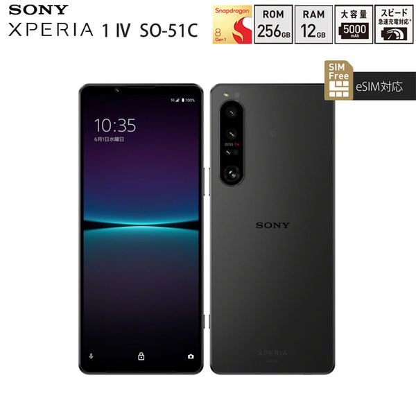 【SIMロック解除済み】SONY Xperia Ⅳ SO-51C スマートフォン ブラック 指紋センサー 大容量バッテリー ワイヤレス充電対応 [Snapdragon 8 Gen1 RAM12GB ROM256GB 6.5インチ Android ブラック]:美品sub_image1