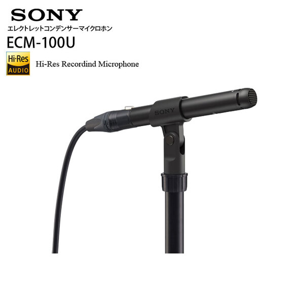 【高性能マイク良品入荷】SONY ソニー ECM-100U エレクトレットコンデンサーマイクロホン ハイレゾ対応 単一指向性 日本製 楽器収音向けsub_image1