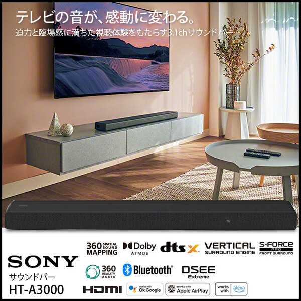 【付属品揃った良品】SONY HT-A3000 サウンドバー Dolby Atmos DTS:X 3.1ch Bluetooth Wi-Fi HDMI eARC AirPlay2 Chromecast対応 ブラック 中古