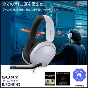 SONY INZONE H3 MDR-G300 ゲーミングギア 密閉ダイナミック型 有線 立体音響　低遅延  PS5 Switch テレワークでも使える　ヘッドセット ホワイト