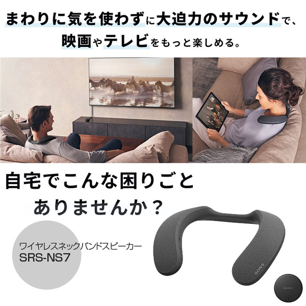 SONY SRS-NS7　アクティブスピーカー ネックスピーカー Bluetooth 360 Spatial Sound Personalizer  TV Bluetooth送信機 ハンズフリー通話　テレワークにもsub_image2