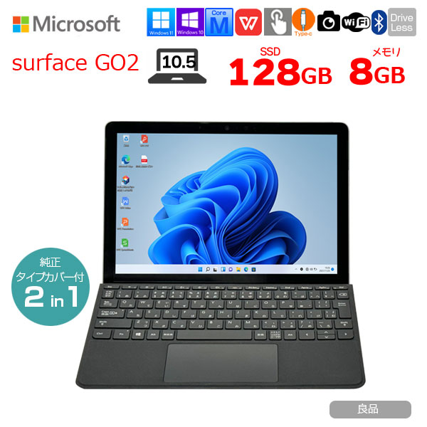 Microsoft Surface GO2 中古 2in1 タブレット Office 選べるOS 純正カバー[Core m3 8100Y 8GB 128GB　無線 カメラ 10型]:良品sub_image1