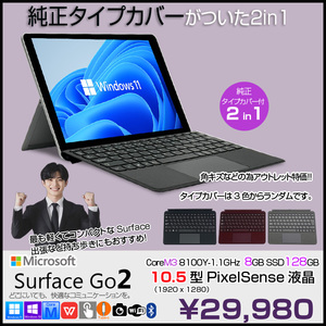 Microsoft Surface GO2 中古 2in1 タブレット カラーランダム純正カバー[Core m3 8100Y 8GB 128GB 無線 カメラ 10型]:アウトレット
