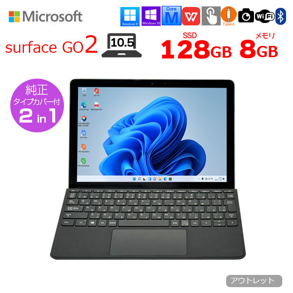 Microsoft Surface GO2 中古 2in1 タブレット カラーランダム純正カバー[Core m3 8100Y 8GB 128GB 無線 カメラ 10型]:アウトレットsub_image1