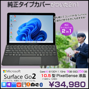 Microsoft Surface GO2 中古 2in1 タブレット Office 選べるOS 純正カバー[Core m3 8100Y 8GB 256GB 無線 カメラ 10型]:良品