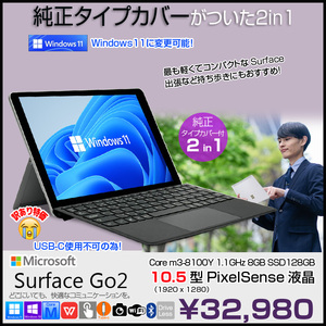 Microsoft Surface GO2 SUF-00011  中古 2in1 タブレット Office 選べるOS 純正カバー[Core m3 8100Y 8GB 128GB　無線 カメラ 10型]:訳あり(USB-C×)