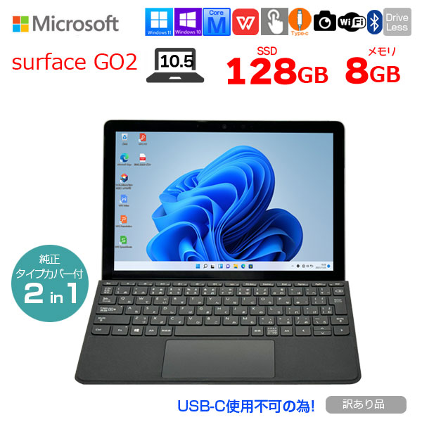 Microsoft Surface GO2 SUF-00011  中古 2in1 タブレット Office 選べるOS 純正カバー[Core m3 8100Y 8GB 128GB　無線 カメラ 10型]:訳あり(USB-C×)sub_image1
