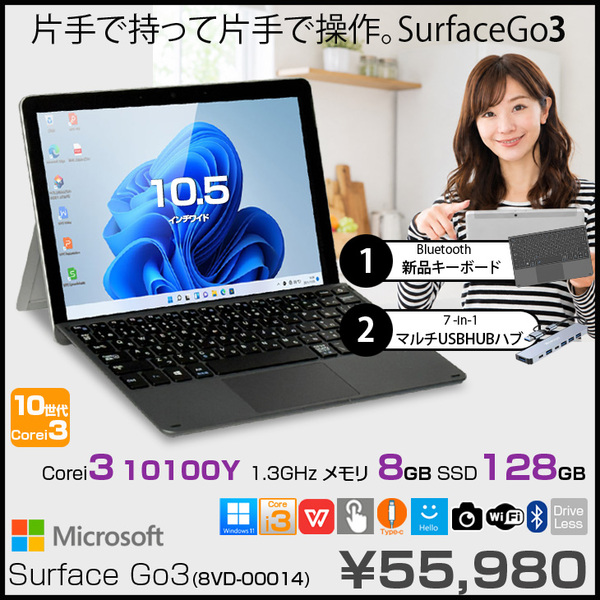 Microsoft Surface GO3 8VD-00014 中古 2in1 タブレット Office Win11 BTキー+7in1ハブ[Cori3 10100Y 8GB 128G 10.5型 ]:良品