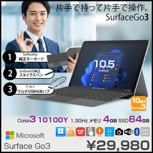 Microsoft Surface GO3  中古 2in1 タブレット Office Win11 純正キー+純正ペン+ハブ+[Cori3 10100Y 4GB 64GB 無線 カメラ 10.5]:アウトレット