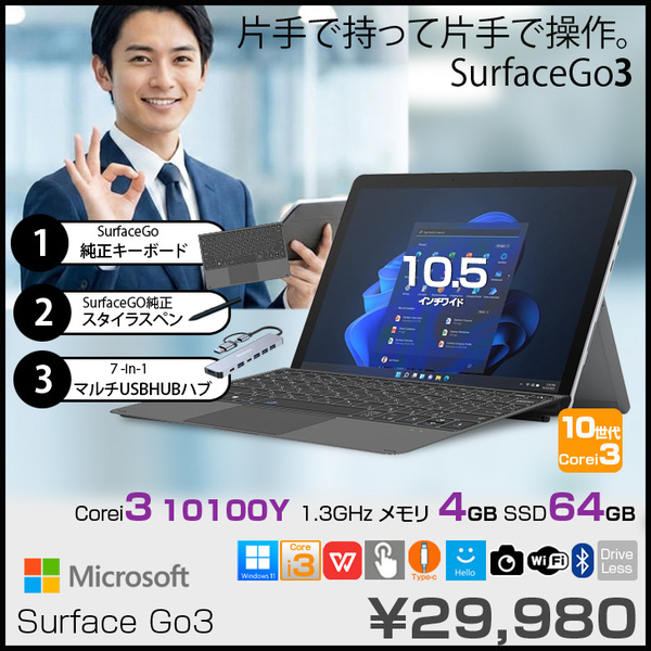 Microsoft Surface GO3  中古 2in1 タブレット Office Win11 純正キー+純正ペン+ハブ+[Cori3 10100Y 4GB 64GB 無線 カメラ 10.5]:アウトレット