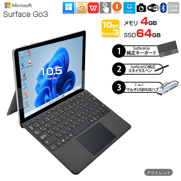 Microsoft Surface GO3  中古 2in1 タブレット Office Win11 純正キー+純正ペン+ハブ+[Cori3 10100Y 4GB 64GB 無線 カメラ 10.5]:アウトレットsub_image1