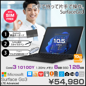 Microsoft Surface GO3  LTE Advanced　中古 2in1 タブレット Office Win11 BTキー[Cori3 10100Y 8GB 128G 無線 カメラ 10.5]:アウトレット