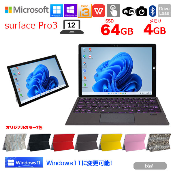 Microsoft Surface Pro3 中古 タブレット カラー Office Win11 or10 オリジナル新品日本語キーボードカバー [core i3 4020Y 4GB SSD64GB 無線 カメラ] :良品sub_image1