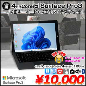 Microsoft Surface Pro3 中古 選べるカラー office 選べる Win11 or Win10 [core i5 4300U 4GB SSD128GB カメラ 無線]:訳あり(タッチパネル▲)