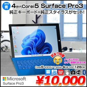 Microsoft Surface Pro3 中古 選べるカラー office 選べる Win11 or Win10 [core i5 4300U 4GB SSD128GB カメラ 無線]:訳あり(液漏れ▲)