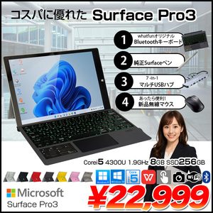 【今だけ4大オマケ付】Microsoft Surface Pro3 中古 選べるカラー office 選べるOS [core i5 4300U メモリ8GB SSD256GB 無線 カメラ 新品BTキーボード ] :良品
